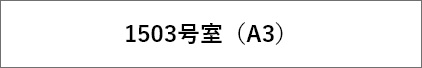 空室状況